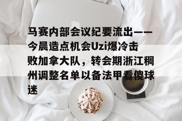 多米体育官方网站-员工大会会议纪要