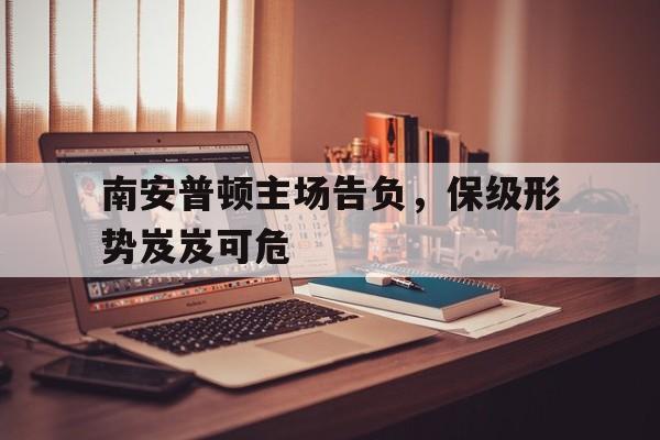多米体育官方网址-南安普顿球队别名